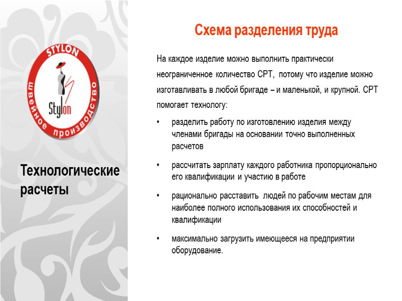 Технологические расчеты Схема разделения труда         